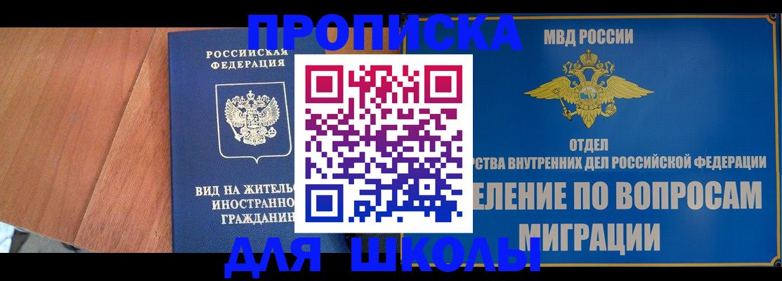 прописка в Волгоградской области